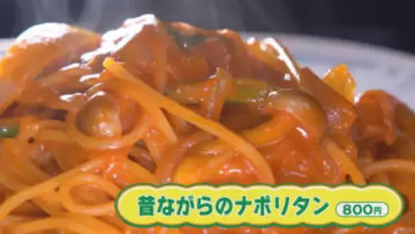 【新潟グルメ】マスターの秘伝ソースが決め手！茹でたて熱々「昔ながらのナポリタン」【新潟市秋葉区】