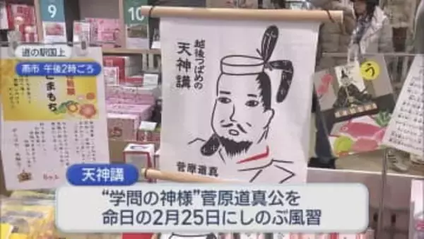 学問の神様をしのぶ風習 学業成就などを願う「天神講菓子を食べると頭がよくなる」言い伝え【新潟･燕市】