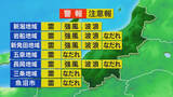「寒冷前線が近づき天気下り坂に 山沿い中心に雪の降り方強まりそう【これからの天気(2月18日11時40分現在)｜新潟】」の画像1