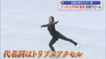 【フィギュア】中井亜美「絶対に逃してはいけないチャンス」ニューヒロインが夢舞台へ【新潟】