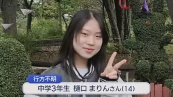 【続報】中学3年の女子生徒が行方不明、警察が服装で新たな情報を発表【新潟･十日町市】