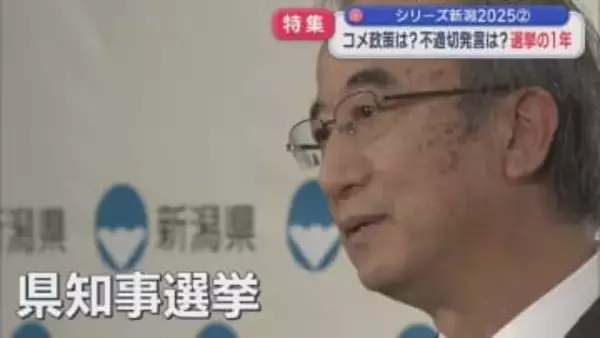 【特集】参院選にお騒がせ市長･･･「選挙」の1年：シリーズ新潟2025②【新潟】