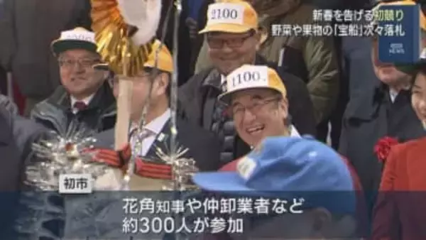 威勢のいい掛け声とともに「宝船」の初競り 「産地をしっかり守っていく販売をしたい」【新潟】