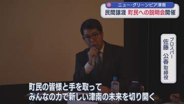 民間に譲渡「ニュー・グリーンピア津南」通年型リゾート施設目指す、町民へ説明会【新潟】