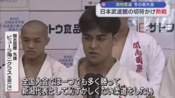 【高校柔道｜冬の県大会】日本武道館への切符をかけ 高校生たちが熱戦！【新潟】