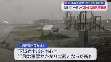 道路や田んぼも冠水･･･五泉市で一時「レベル4・大雨危険警報」気温30℃超え 熱中症にも注意を【新潟】