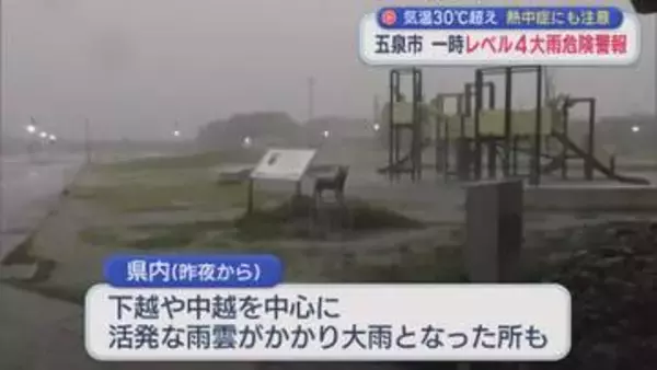 道路や田んぼも冠水･･･五泉市で一時「レベル4・大雨危険警報」気温30℃超え 熱中症にも注意を【新潟】
