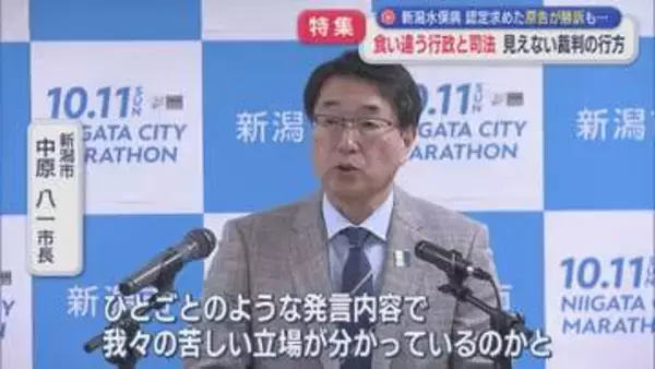 【特集】行政と司法に食い違い「新潟水俣病」長期化裁判の行方は【新潟】
