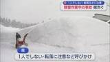 「「落ちたら上がれない」流雪溝に流され死亡など、除雪作業中の事故相次ぐ【新潟】」の画像1