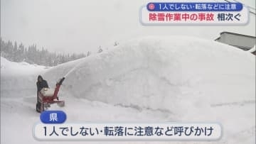 「落ちたら上がれない」流雪溝に流され死亡など、除雪作業中の事故相次ぐ【新潟】