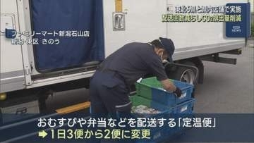 ドライバー不足・燃料費の高騰を受け 店舗への配送回数減らしCO2排出量削減【新潟】