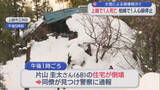 「アーケードや車庫、住宅が･･･大雪による倒壊が相次ぐ、上越で1人死亡【新潟】」の画像1