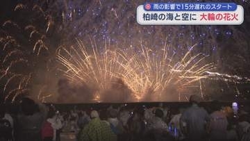 約1万6000発が夜空を彩る「海の大花火大会」雨の影響で15分遅れのスタート【新潟・柏崎市】