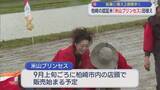 「猛暑に備え2週間早く 30の農家が認証目指し「米山プリンセス」田植え始まる【新潟･柏崎市】」の画像1