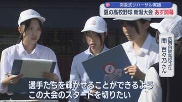 【夏の高校野球｜新潟大会 】9日開幕！77校66チームが出場、開会式リハーサルを実施【新潟】