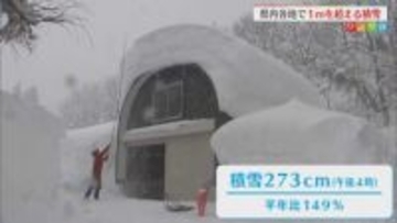 魚沼市守門273cm 平年と比べ約1.5倍の積雪に「あんまり続いて大変」雪かきに追われる住民【新潟･上越市】
