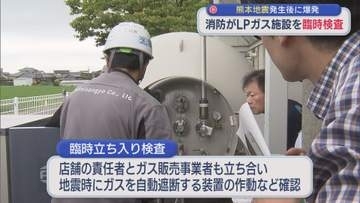 商業施設の爆発を受け 消防がLPガスに関連する機器の臨時立ち入り調査【新潟】