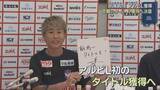 「【サッカー｜アルビL】平尾知佳選手がアルビL復帰 悲願のタイトル獲得へ決意【新潟】」の画像1