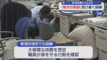 新潟地震から62年…被災の教訓を受け継ぎ、新潟市内の各地で訓練【新潟】