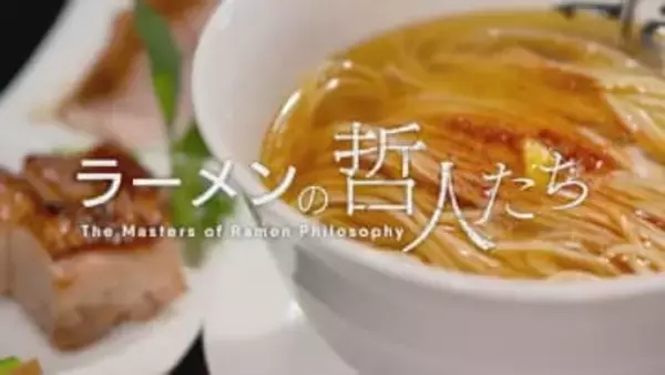 黄金色に輝くこだわりのあごだしスープ：上越市「麵屋あごすけ」新潟の人気ラーメン店の舞台裏に密着【新潟】