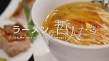 黄金色に輝くこだわりのあごだしスープ：上越市「麵屋あごすけ」新潟の人気ラーメン店の舞台裏に密着【新潟】