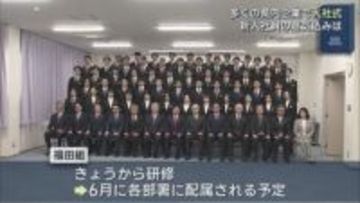 多くの県内企業で入社式 新たな一歩踏み出した新入社員の意気込みは【新潟】