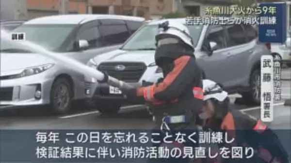 糸魚川大火から9年「二度と起こしてはいけない」当時の消防士と若手消防士が訓練【新潟】