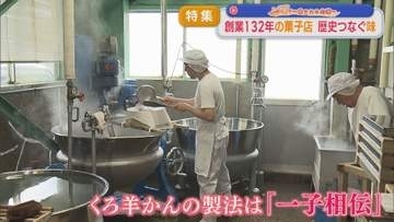 【特集】製法は門外不出･･･〝一子相伝〟創業132年の菓子店 歴史つなぐ5代目の思い【この町で～愛される老舗～｜新潟】