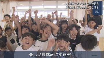 夏休み楽しみたいことは？小学校でオンライン全校朝会【新潟】