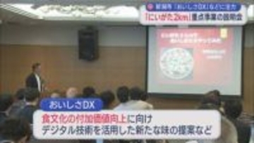新潟市「おいしさDX」などに注力『にいがた2km』重点事業の説明会【新潟】