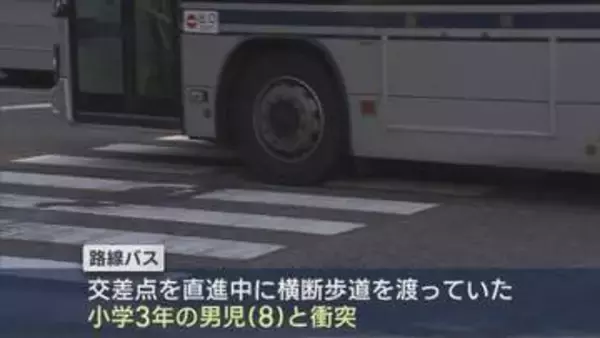 【詳報】路線バス運転手「小学生と衝突した」110番通報、横断歩道を渡っていた男の子(8)と衝突 重傷か【新潟】