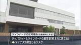 「ジャパネットTOB提案に ツインバード「顧客層が根本的に異なる」反対表明【新潟】」の画像1