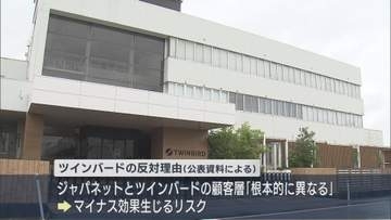 ジャパネットTOB提案に ツインバード「顧客層が根本的に異なる」反対表明【新潟】