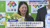 「スノボHP・冨田せな選手が3度目のオリンピックとなった今大会振り返る、妙高市長を表敬訪問【新潟】」の画像1