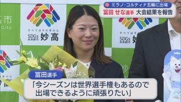 スノボHP・冨田せな選手が3度目のオリンピックとなった今大会振り返る、妙高市長を表敬訪問【新潟】