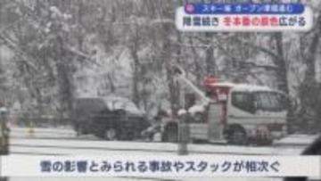 降雪がつづき 高速道路ではトラブル相次ぐ、スキー場の準備進む【新潟】
