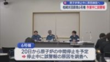 【柏崎刈羽原発｜6号機】作業中に「誤警報」20日からの停止期間中に原因調査へ【新潟】