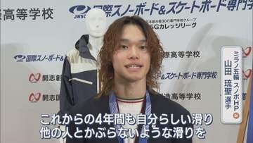ミラノ五輪スノボHP 山田琉聖選手「他の人とかぶらないような滑りを」祝賀会【新潟】