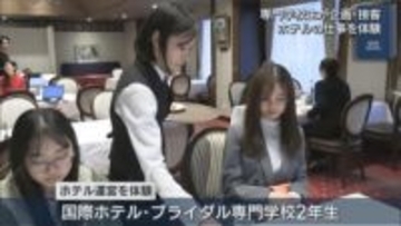 専門学生がホテルの現場を体験 観光ガイドも「『会いに来た』というお客様を増やしていきたい」【新潟】