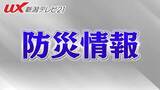 「【速報｜地震】長野県北部で震度５強　新潟県内では震度２　今後も注意を【新潟(18日午後1時40分)】」の画像1