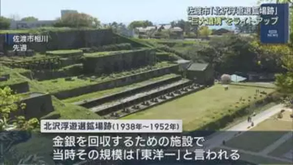 人気の観光スポット『北沢浮遊選鉱場跡』で神秘的なライトアップ【新潟･佐渡市】