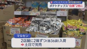 ポテトチップスの白黒パッケージが県内スーパーにも並び始める：ナフサ供給の影響【新潟】