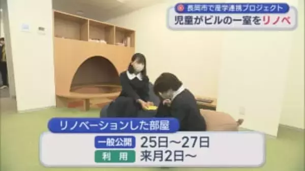 完成した部屋をお披露目、作曲スペースも！児童がビルの一室をリノベーション：産学連携プロジェクト【新潟･長岡市】