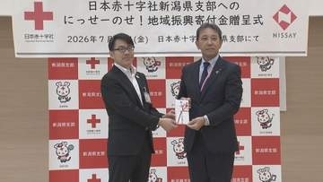 日本生命「地域貢献の一環」日赤新潟県支部に活動資金を寄付【新潟】