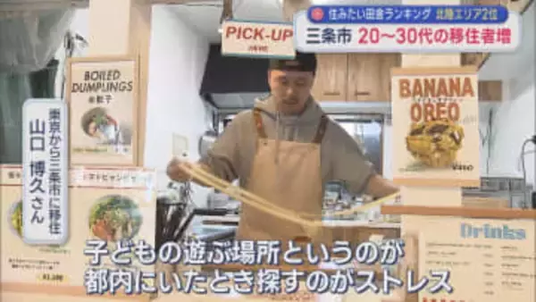 三条市に20～30代の移住者が増加 その理由は？住みたい田舎ランキング･北陸エリア2位【新潟】