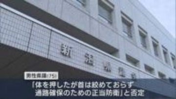 新潟日報記者を暴行「通路確保のための正当防衛」男性県議(75)を不起訴処分【新潟】