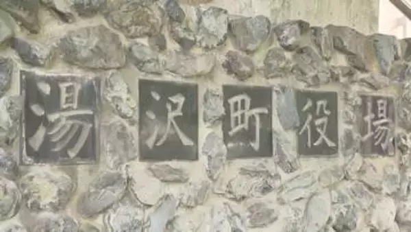 【続報】公金約642万円横領で懲戒免職の元職員、湯沢町が告訴【新潟・湯沢町】