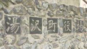 【続報】公金約642万円横領で懲戒免職の元職員、湯沢町が告訴【新潟・湯沢町】