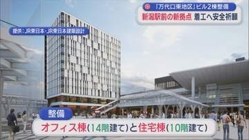 新潟駅前の新拠点 2028年開業へ「万代口東地区」ビル2棟整備、着工へ安全祈願【新潟】