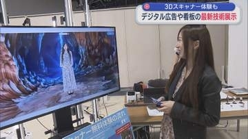 3Dスキャナーも体験 デジタル広告や看板の最新技術展示【新潟】